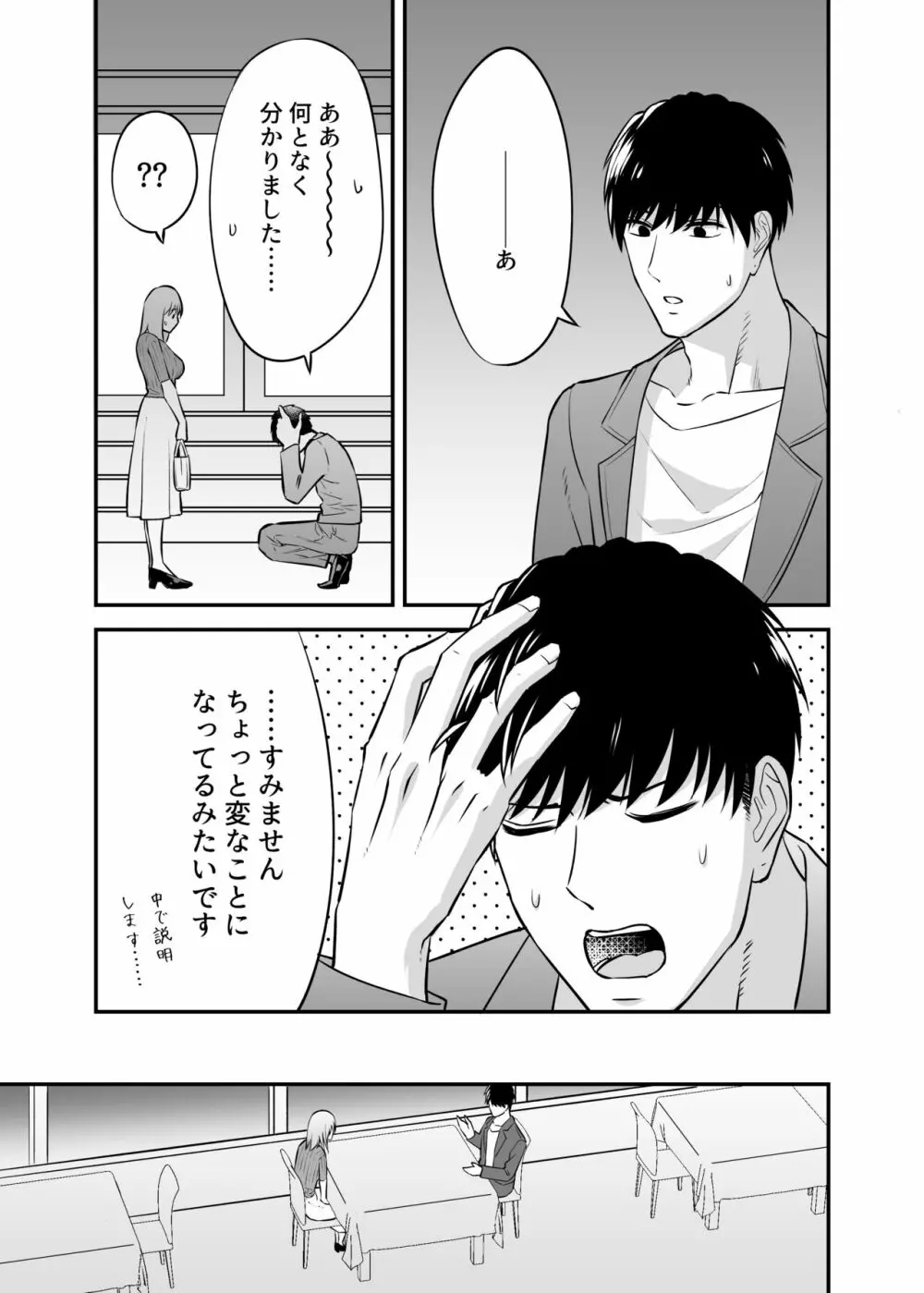 奥さん、ぐずぐずにしてあげます。 ～心も身体もたっぷり蕩かす出張ホストの甘い罠～ Page.21