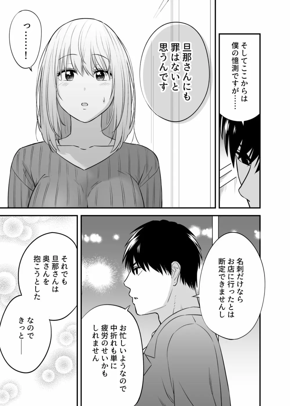 奥さん、ぐずぐずにしてあげます。 ～心も身体もたっぷり蕩かす出張ホストの甘い罠～ Page.25