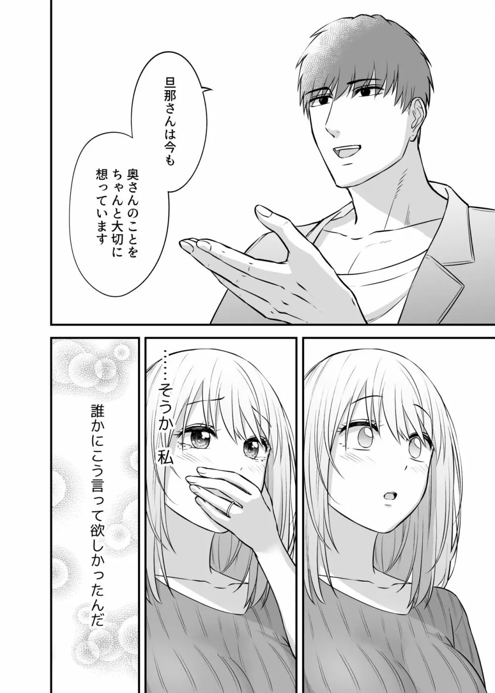 奥さん、ぐずぐずにしてあげます。 ～心も身体もたっぷり蕩かす出張ホストの甘い罠～ Page.26