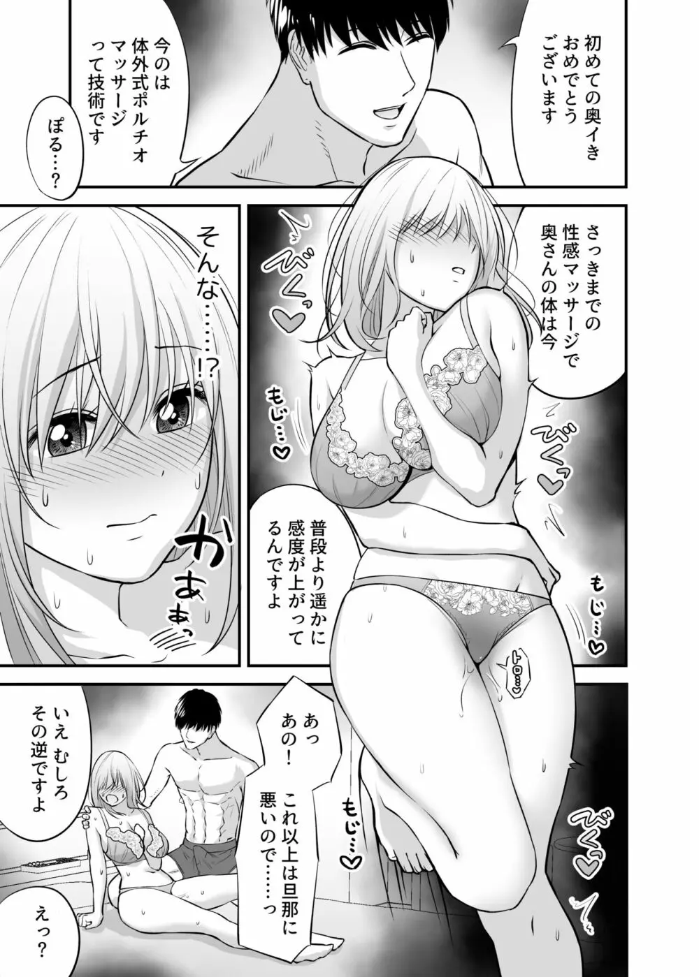 奥さん、ぐずぐずにしてあげます。 ～心も身体もたっぷり蕩かす出張ホストの甘い罠～ Page.33