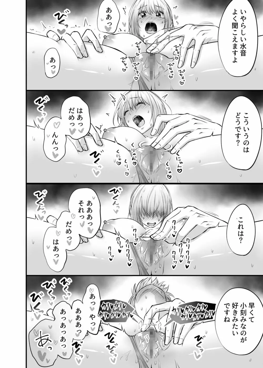 奥さん、ぐずぐずにしてあげます。 ～心も身体もたっぷり蕩かす出張ホストの甘い罠～ Page.42