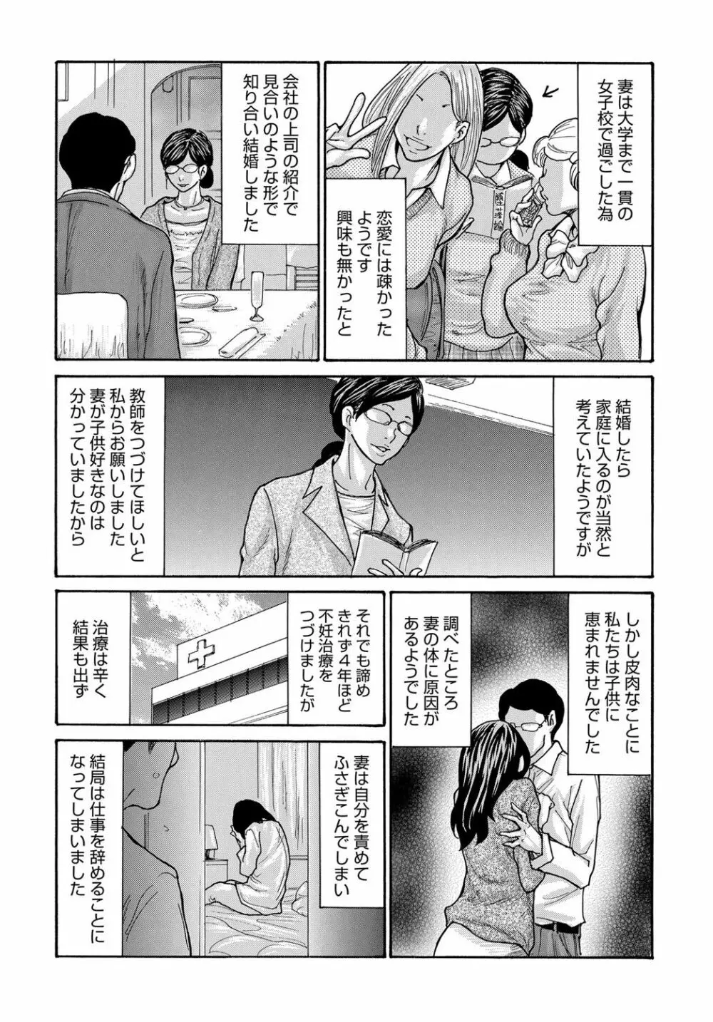 しっかり者の妻が近所の父子に寝取られて快楽堕ちするまで 1-5 Page.5