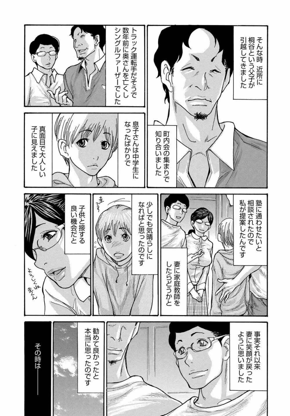 しっかり者の妻が近所の父子に寝取られて快楽堕ちするまで 1-5 Page.6