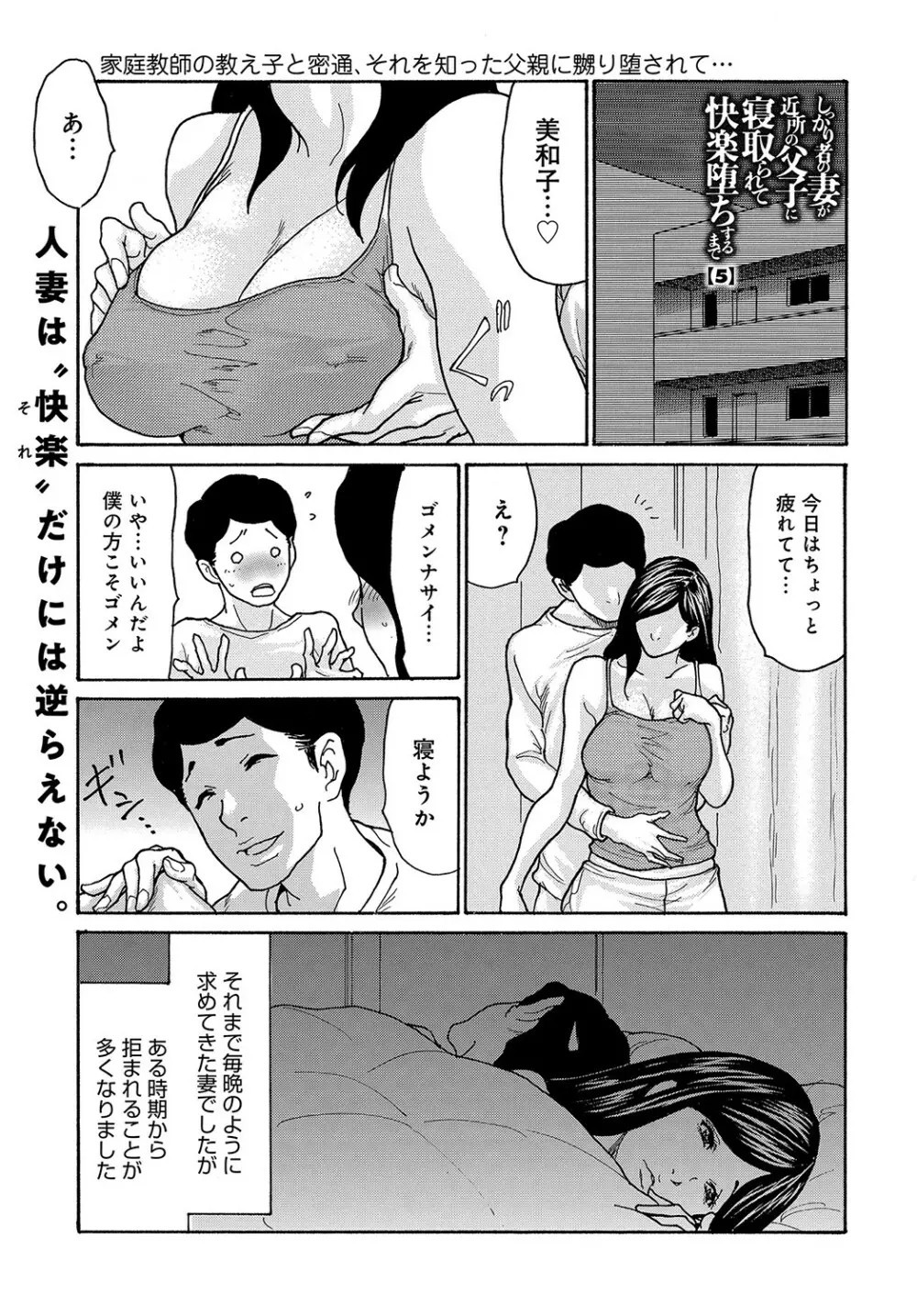 しっかり者の妻が近所の父子に寝取られて快楽堕ちするまで 1-5 Page.98