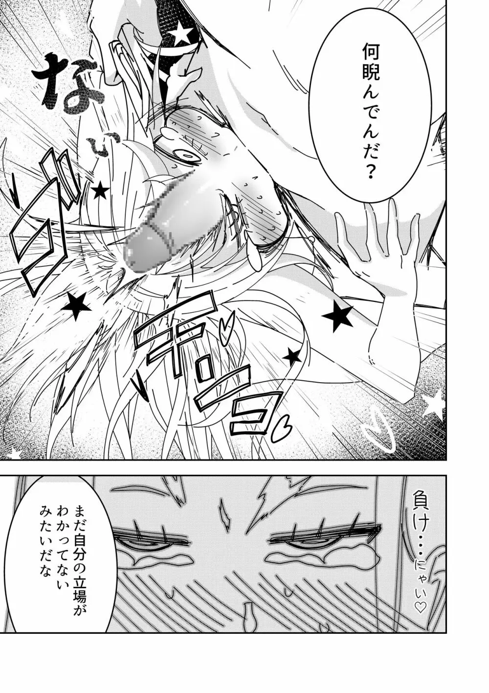 催眠アプリで! ～クソ生意気な妹をオナホにしてみた～ Page.14