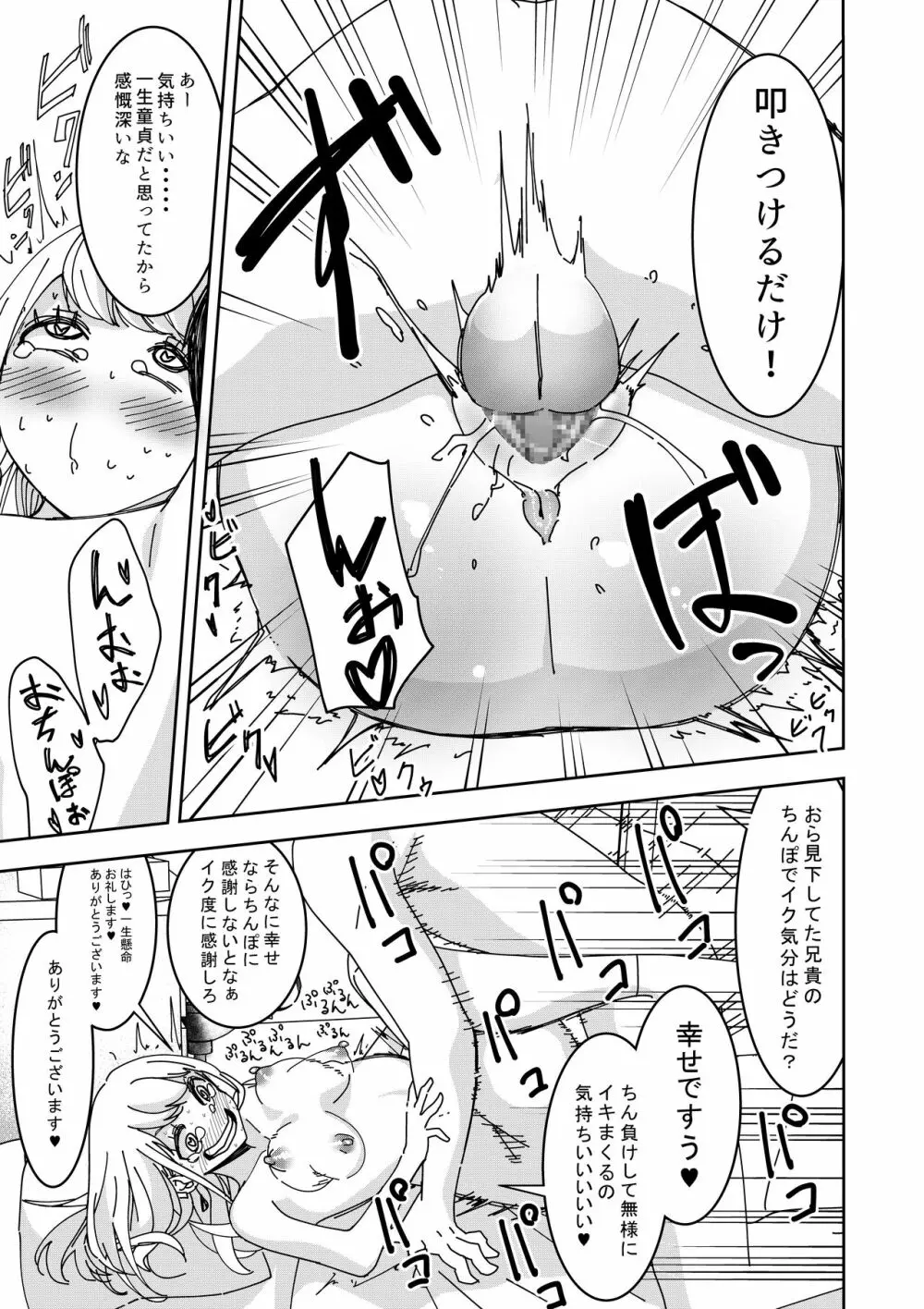 催眠アプリで! ～クソ生意気な妹をオナホにしてみた～ Page.18