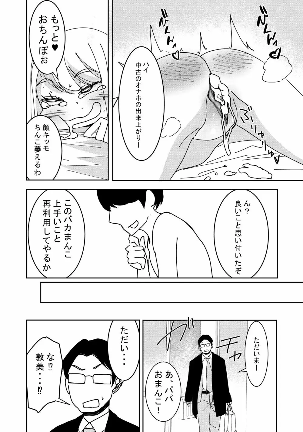 催眠アプリで! ～クソ生意気な妹をオナホにしてみた～ Page.21