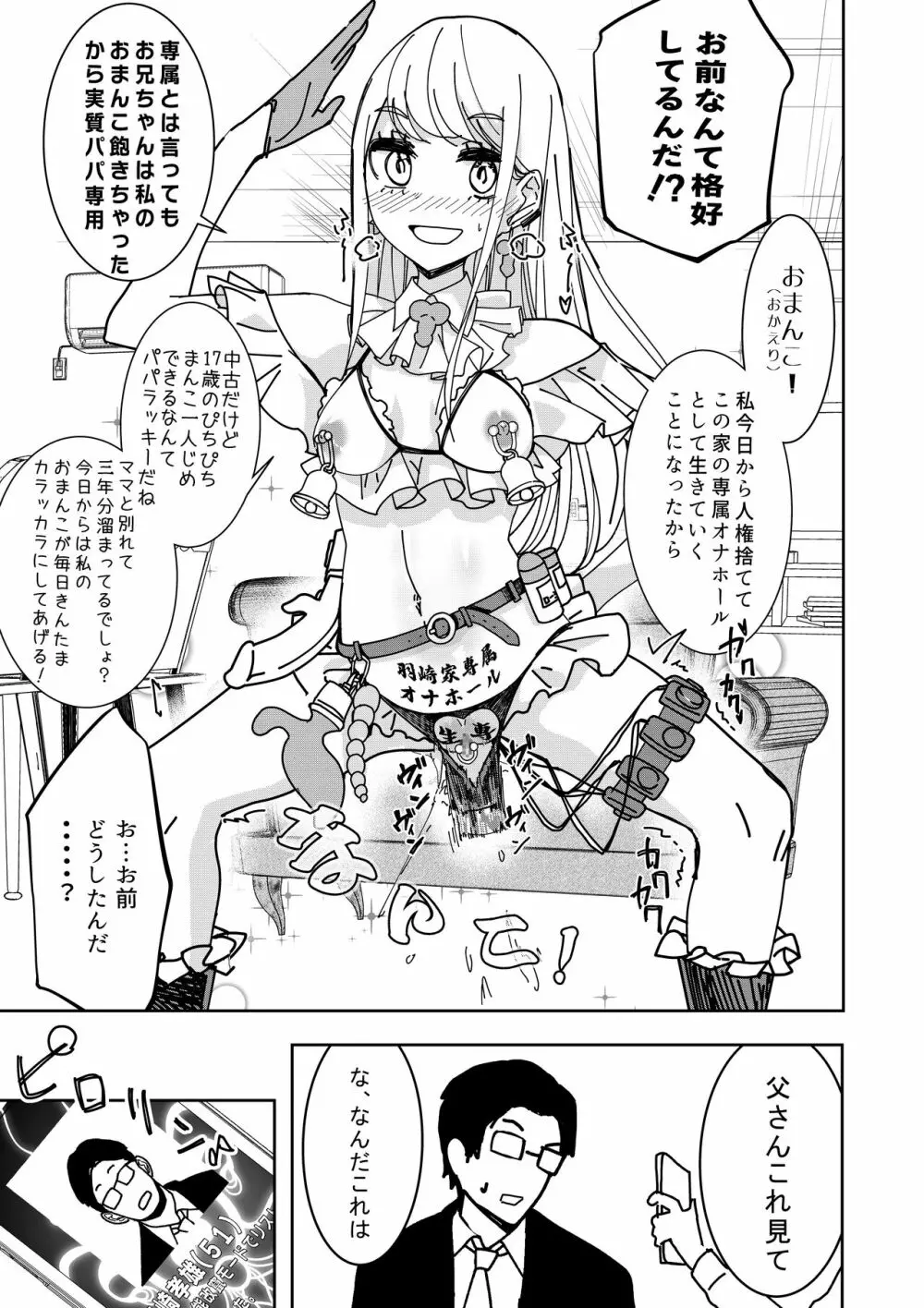 催眠アプリで! ～クソ生意気な妹をオナホにしてみた～ Page.22