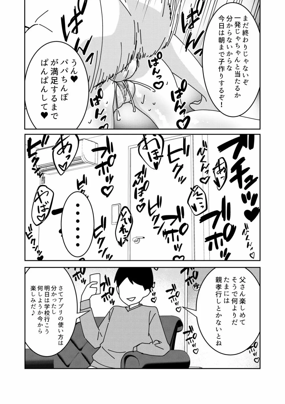 催眠アプリで! ～クソ生意気な妹をオナホにしてみた～ Page.27