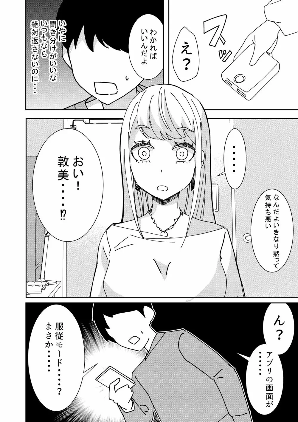 催眠アプリで! ～クソ生意気な妹をオナホにしてみた～ Page.5