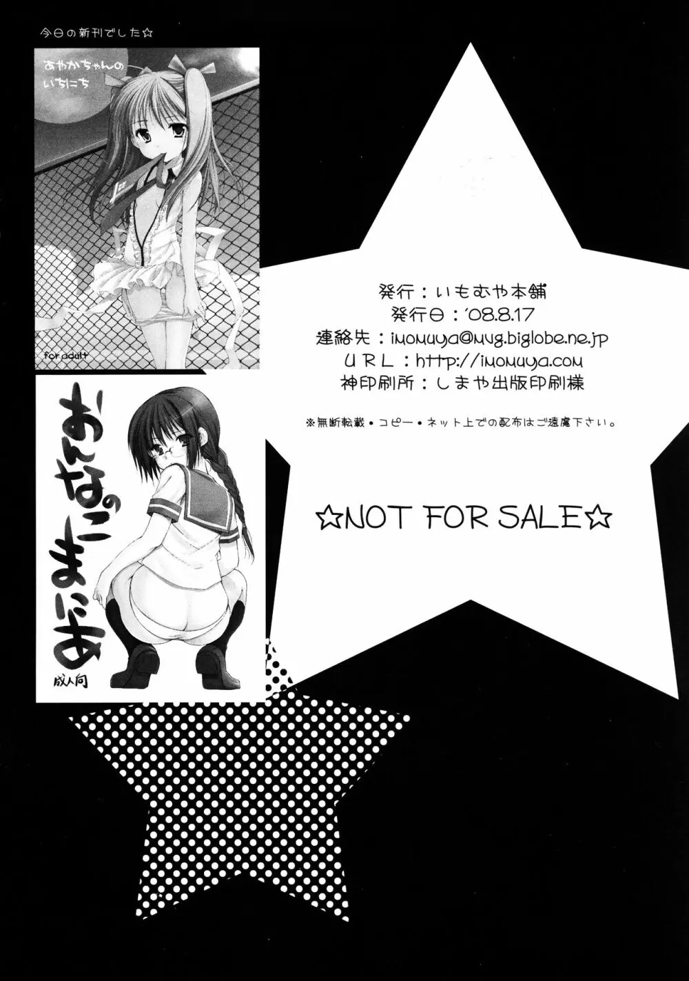 いもつうしんリターンズ vol.7 Page.7