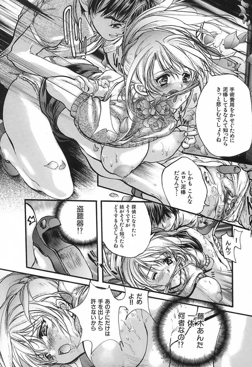 恋泥棒 Page.33