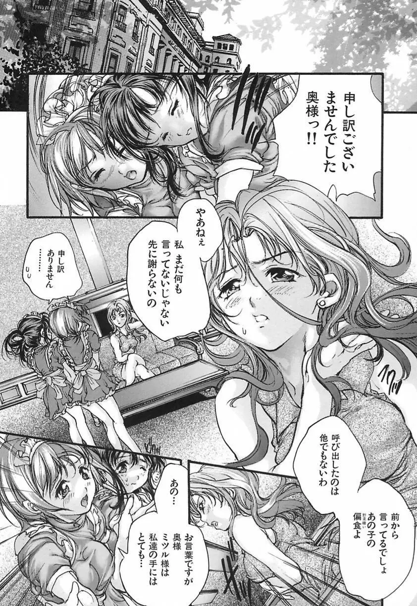 恋泥棒 Page.87