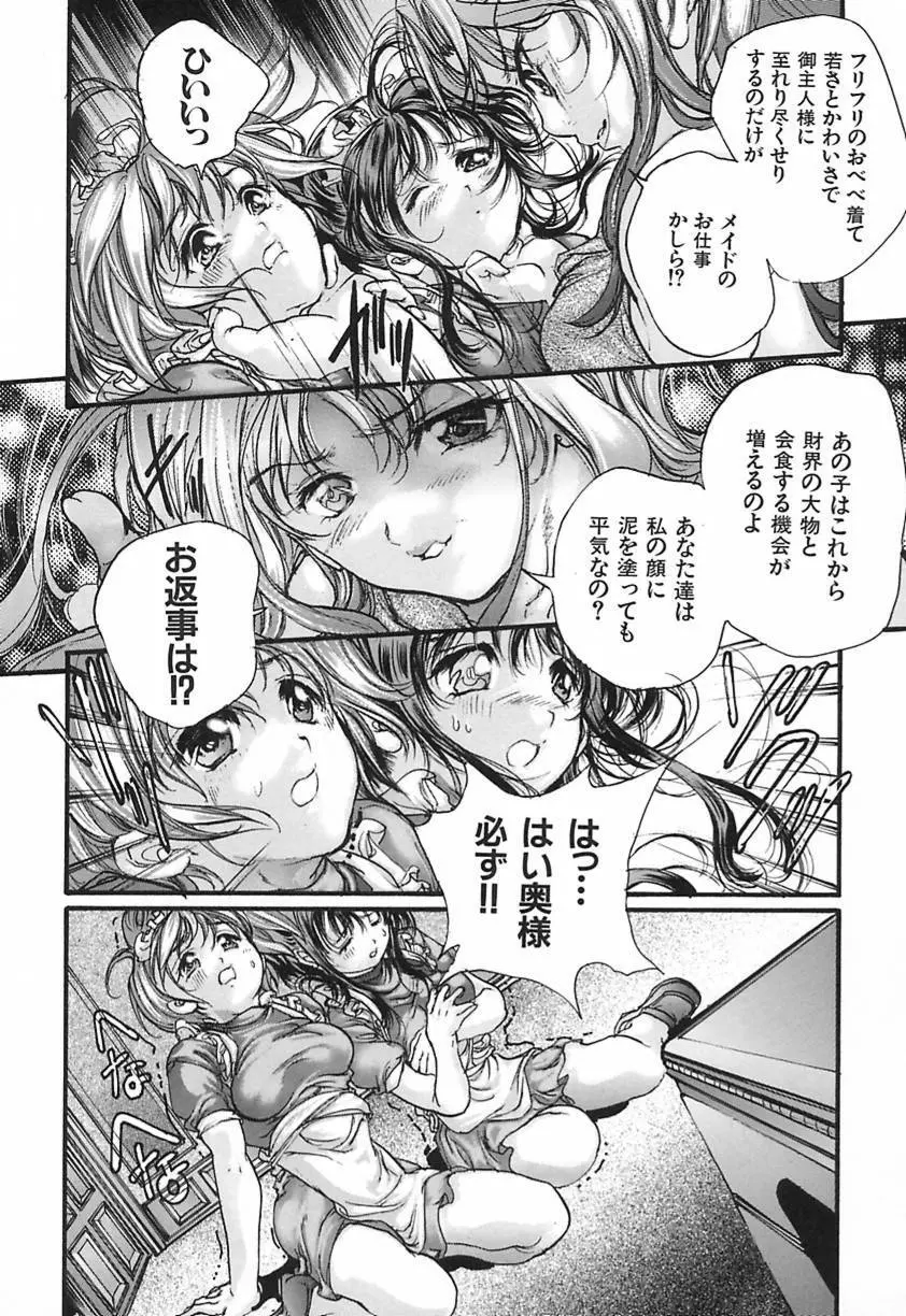 恋泥棒 Page.88