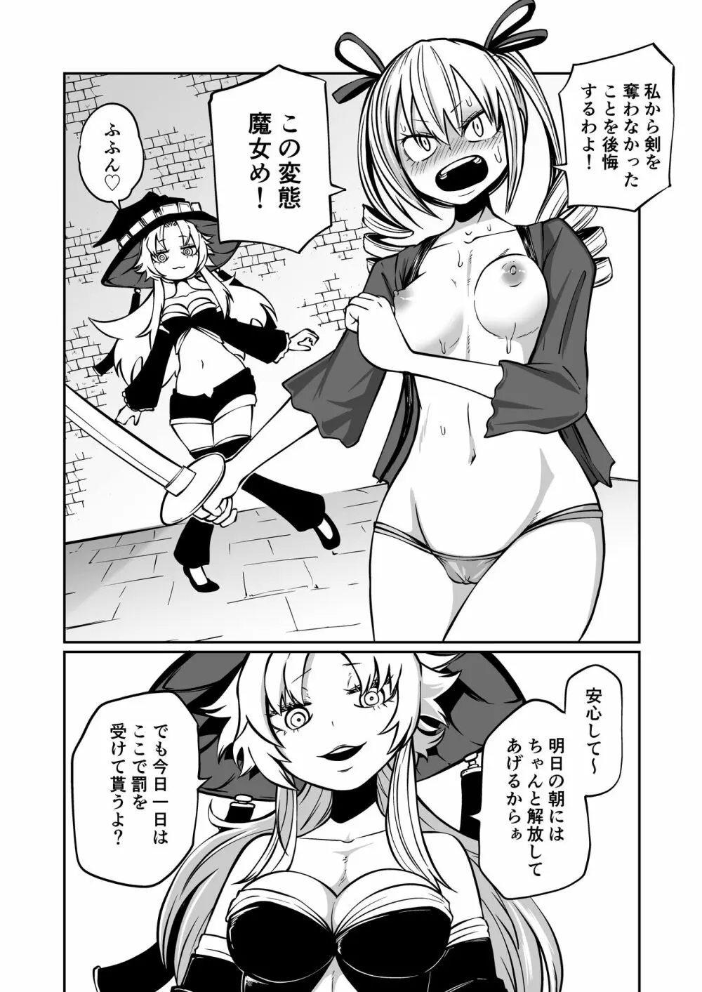 クリちんぽ育成記 Page.5