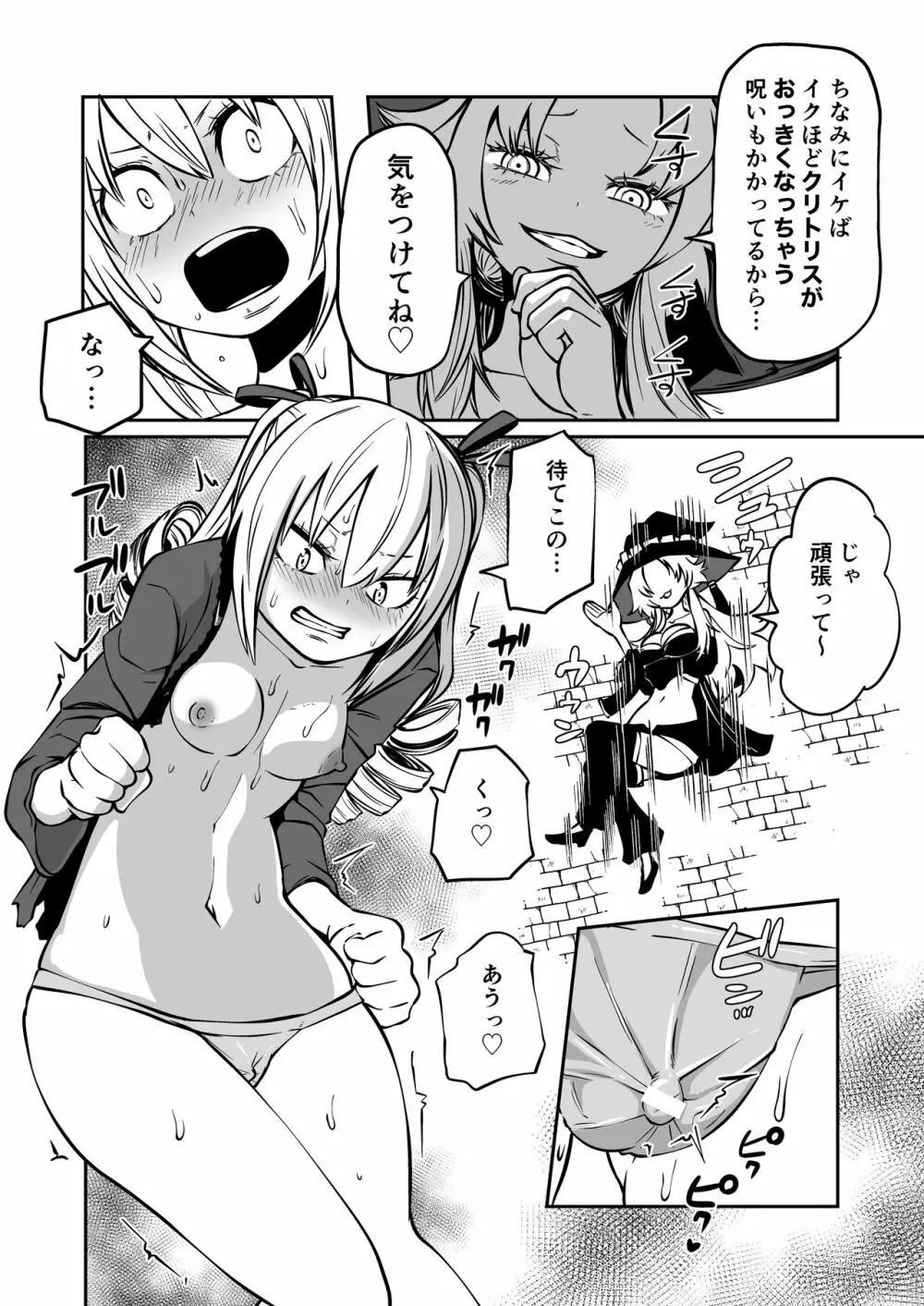 クリちんぽ育成記 Page.7