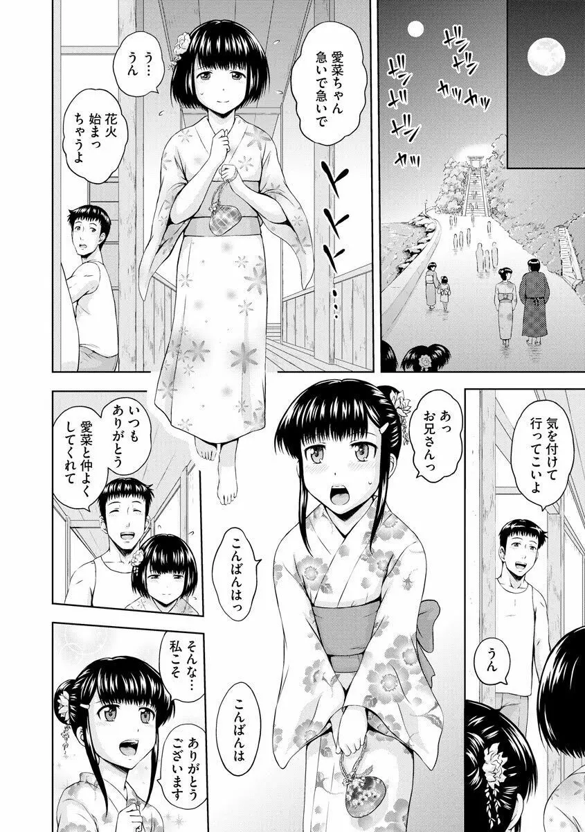 愛欲の若葉たち Page.10