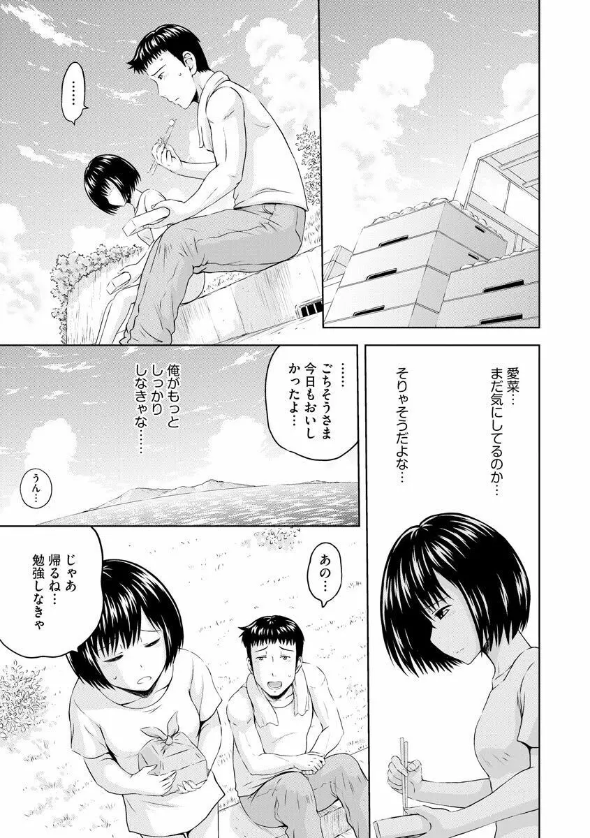 愛欲の若葉たち Page.103