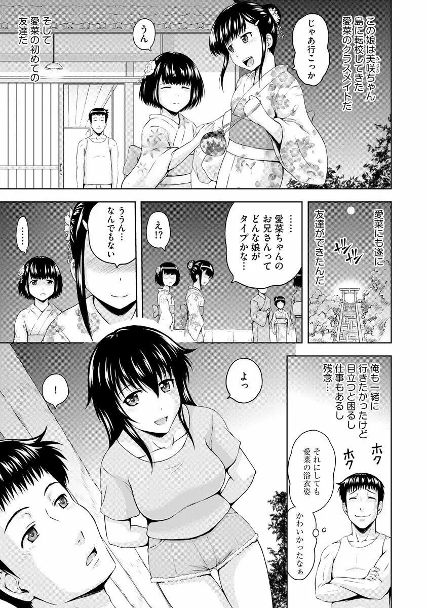 愛欲の若葉たち Page.11