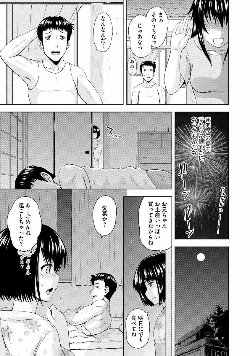 愛欲の若葉たち Page.13