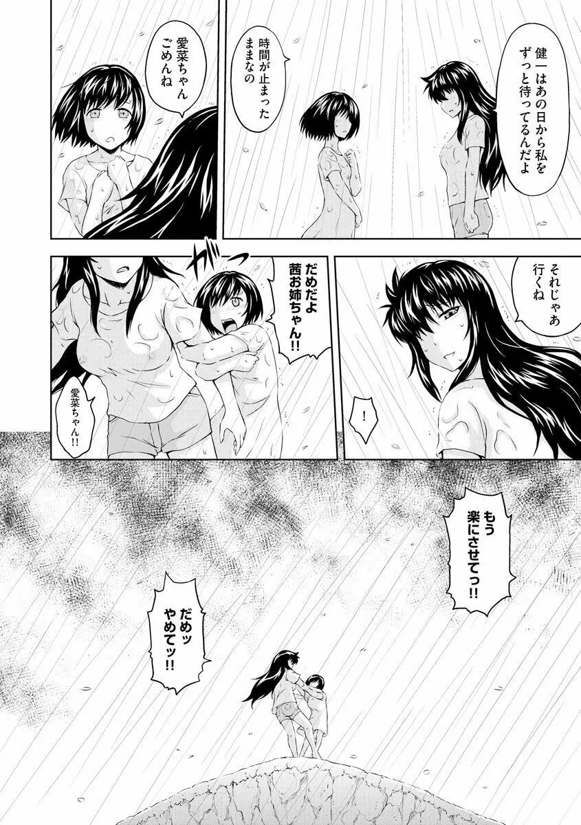 愛欲の若葉たち Page.136