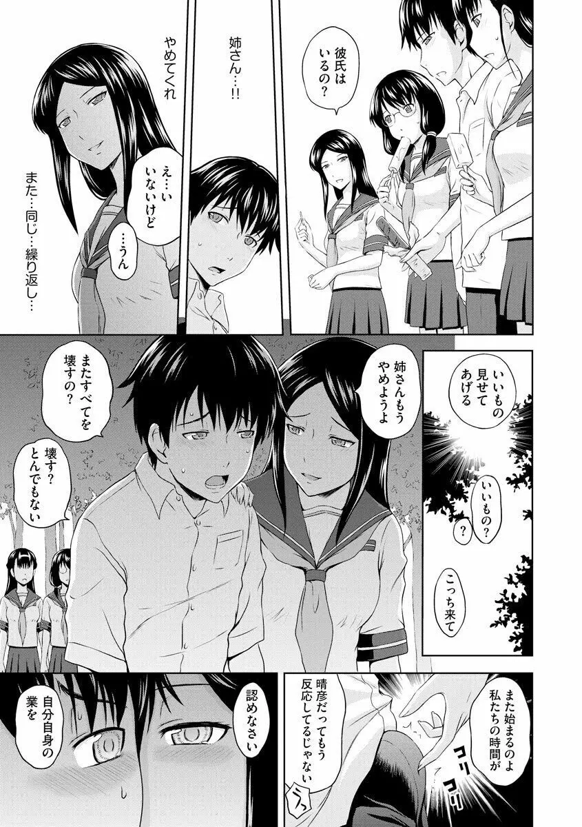 愛欲の若葉たち Page.185