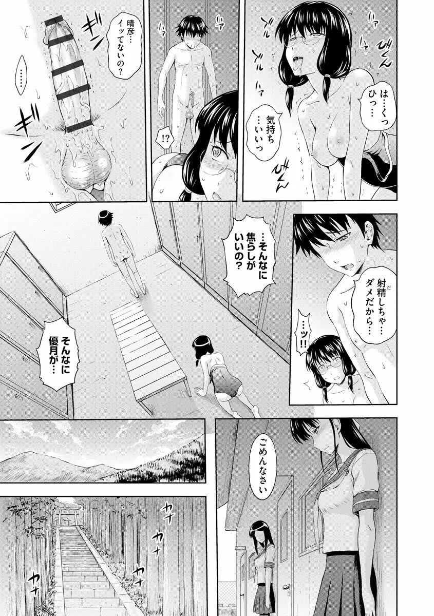 愛欲の若葉たち Page.207