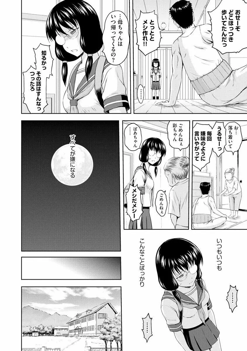 愛欲の若葉たち Page.220