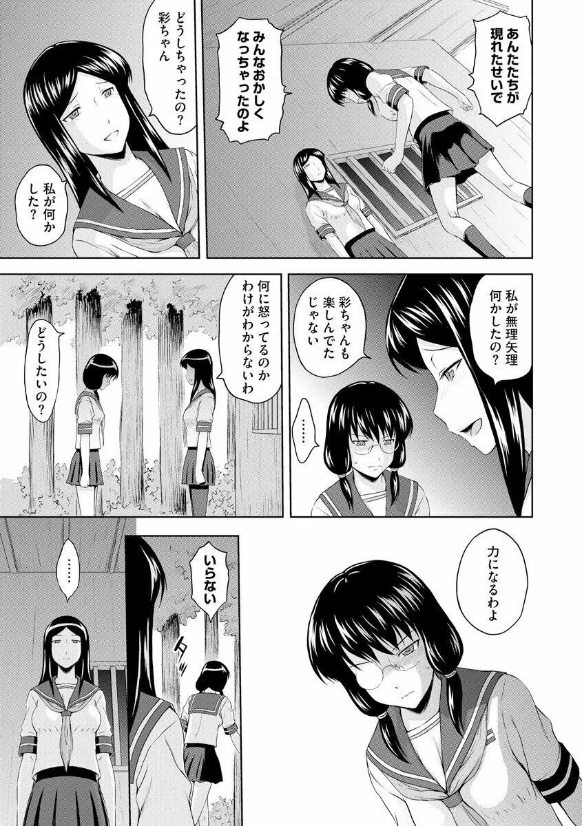 愛欲の若葉たち Page.223