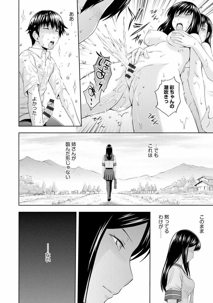 愛欲の若葉たち Page.234