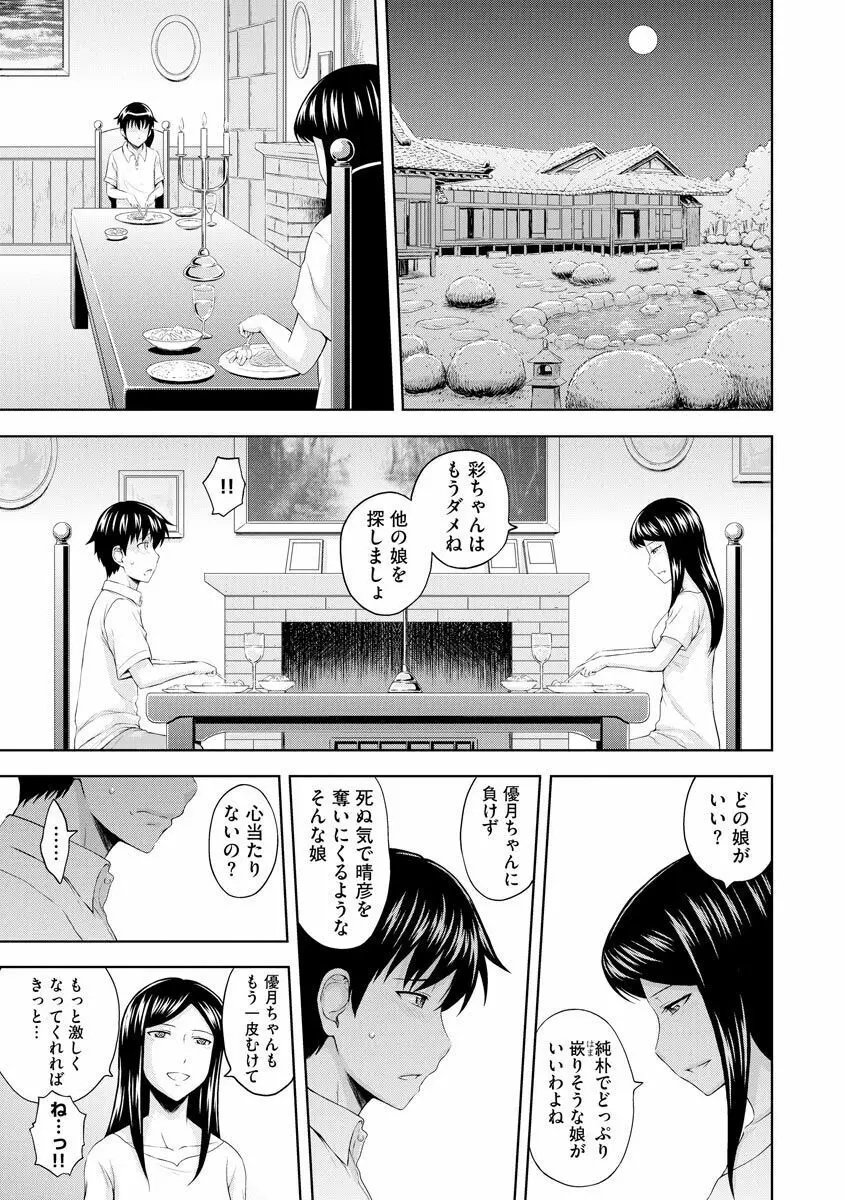 愛欲の若葉たち Page.235