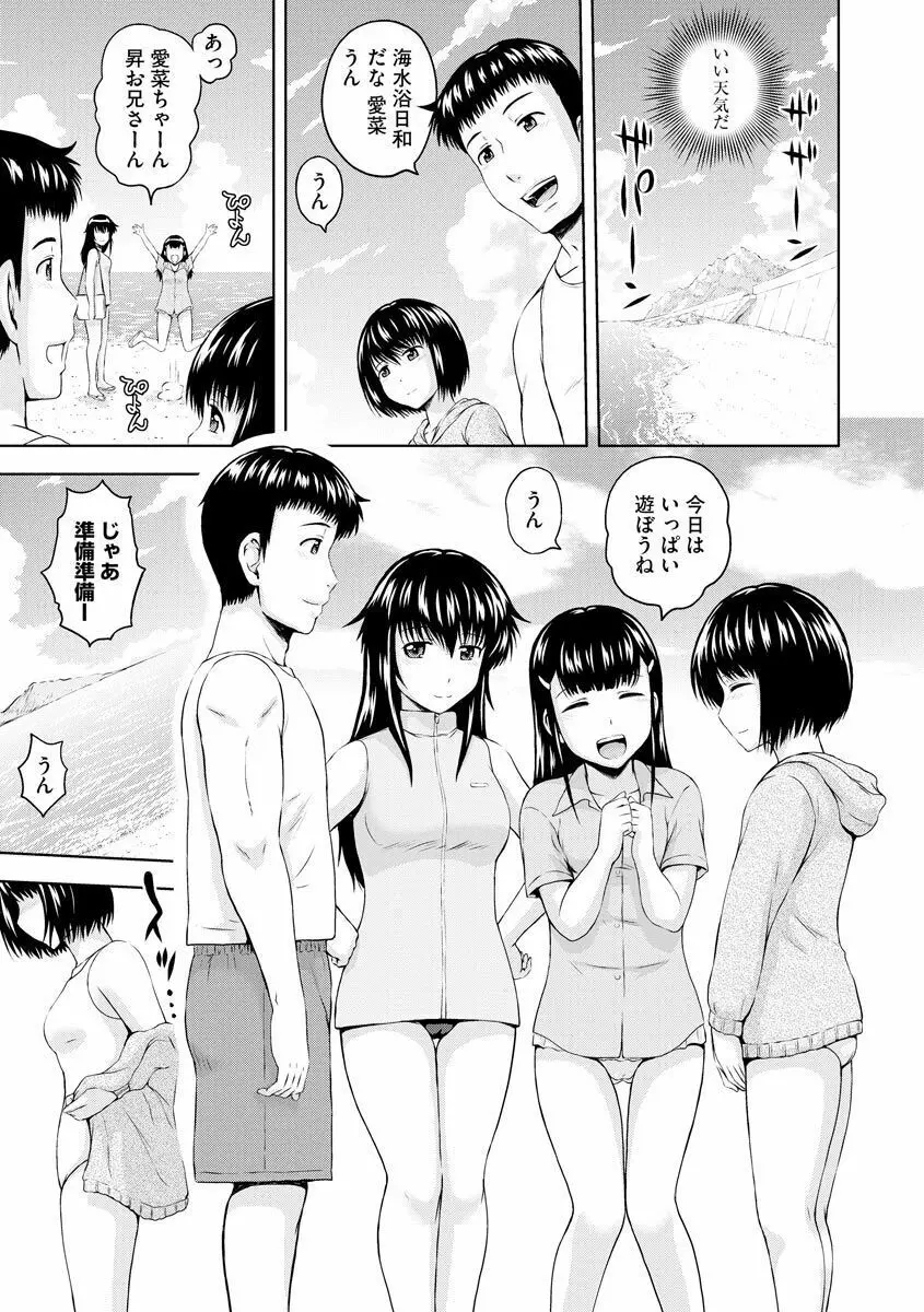 愛欲の若葉たち Page.25