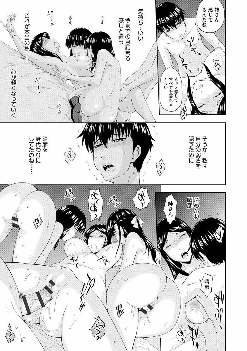 愛欲の若葉たち Page.263