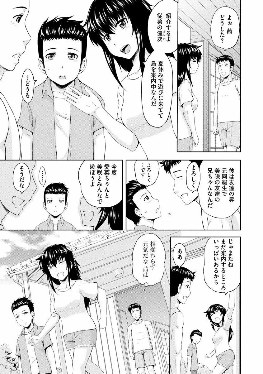 愛欲の若葉たち Page.41