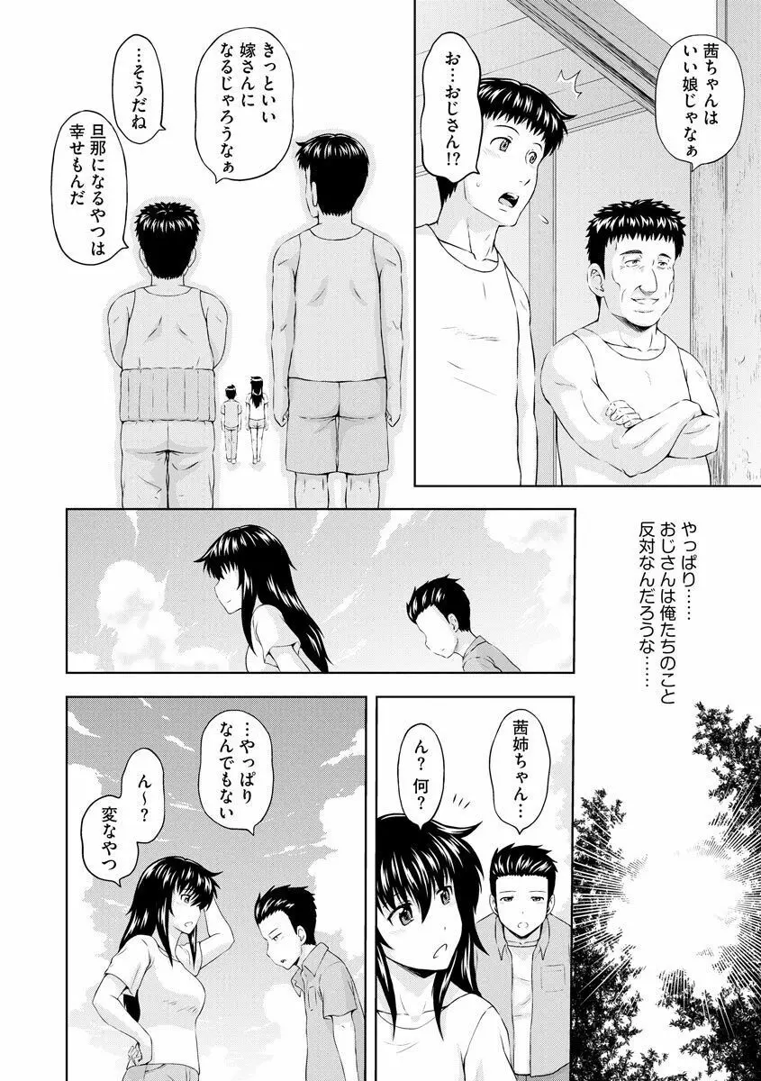 愛欲の若葉たち Page.42