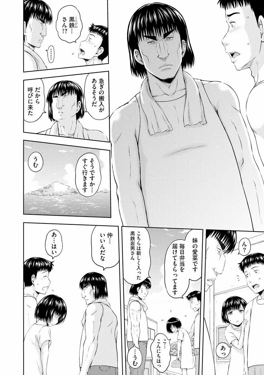 愛欲の若葉たち Page.64