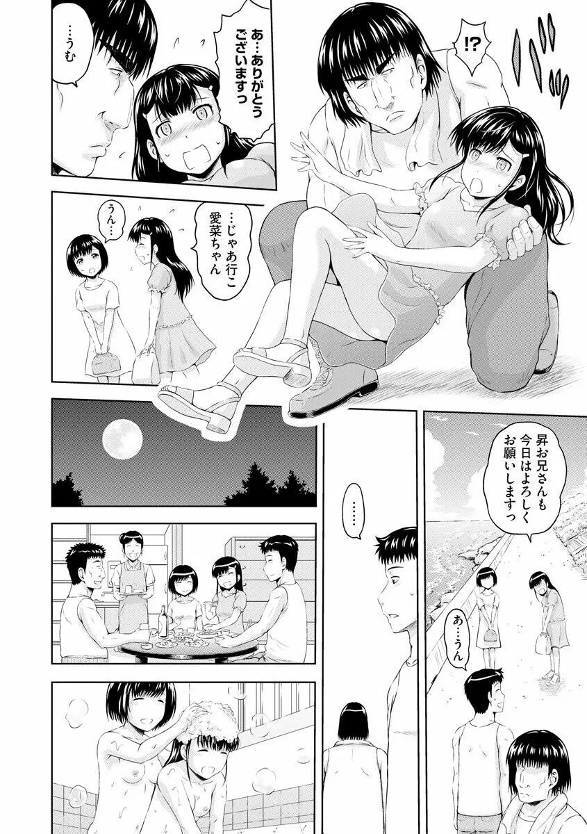 愛欲の若葉たち Page.66