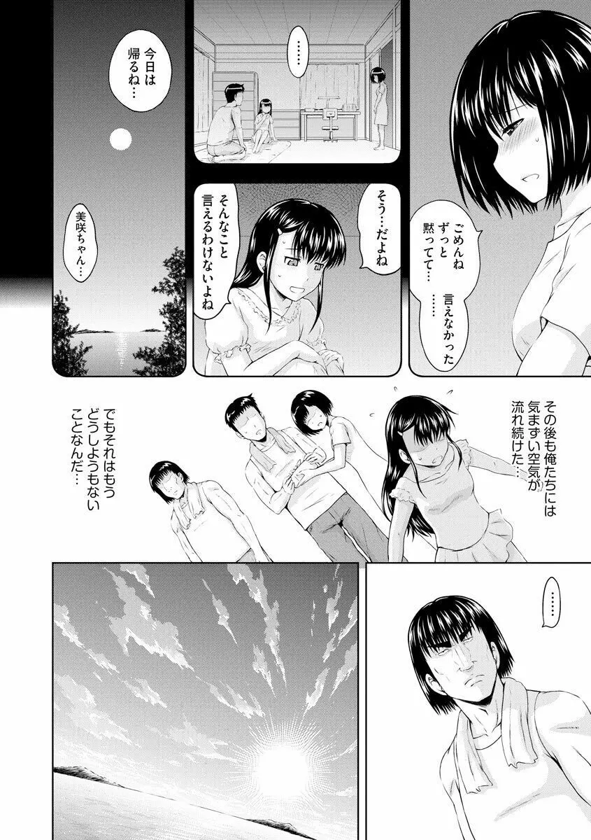 愛欲の若葉たち Page.72