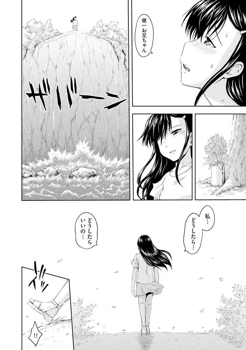 愛欲の若葉たち Page.74