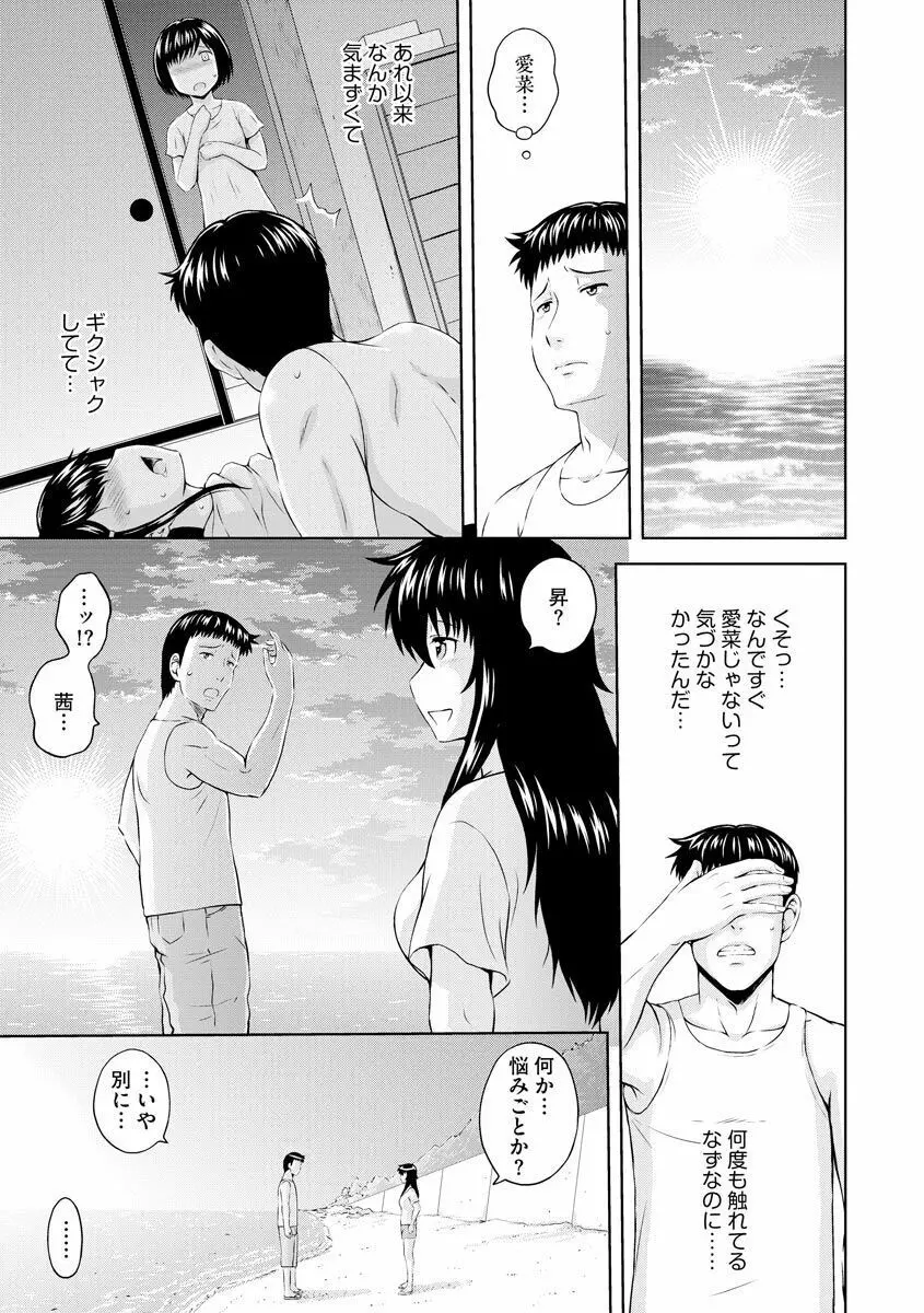 愛欲の若葉たち Page.87