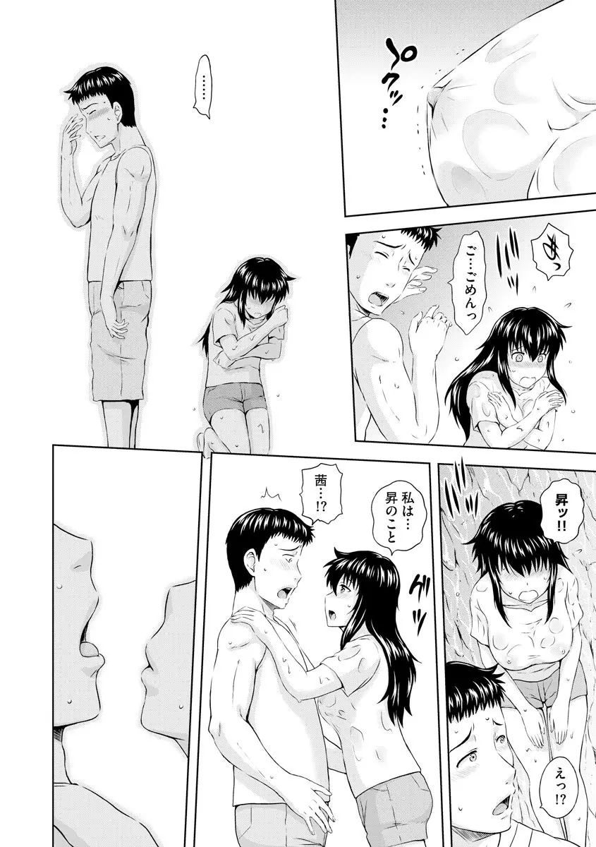 愛欲の若葉たち Page.90