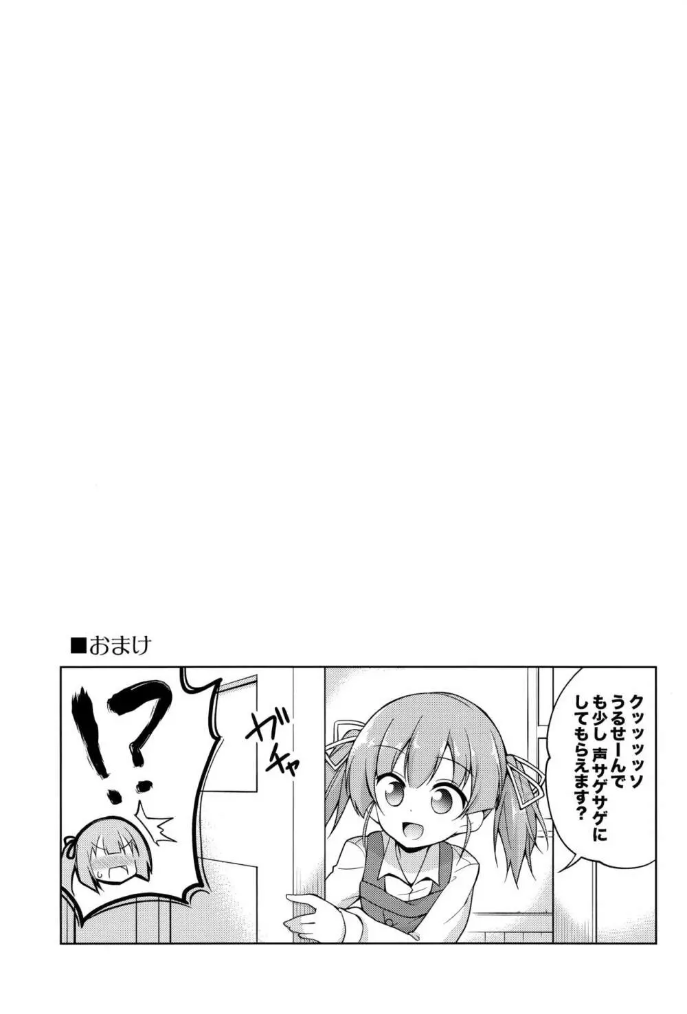 ツンかす Page.16