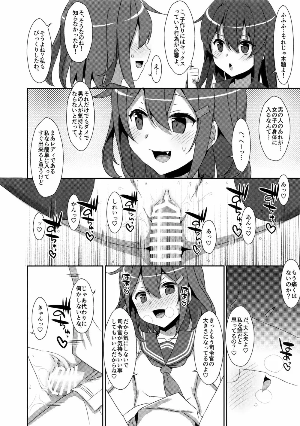 とってもおませなあかつきちゃん。 Page.8