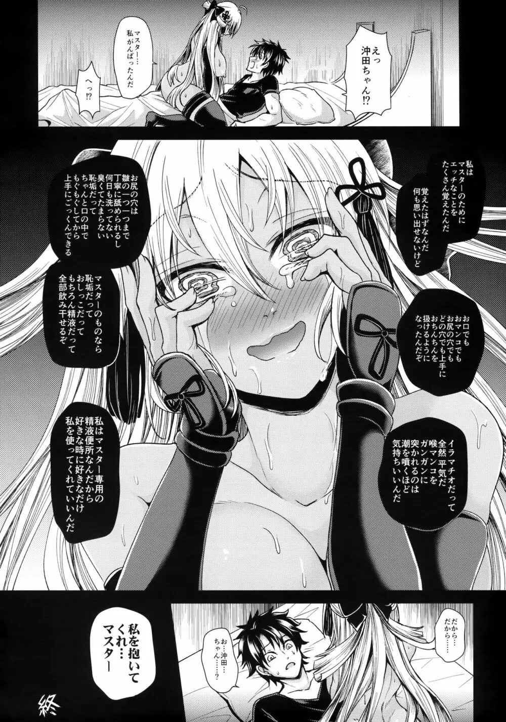 沖田オルタちゃんと催眠ラブラブエッチする本 Page.15