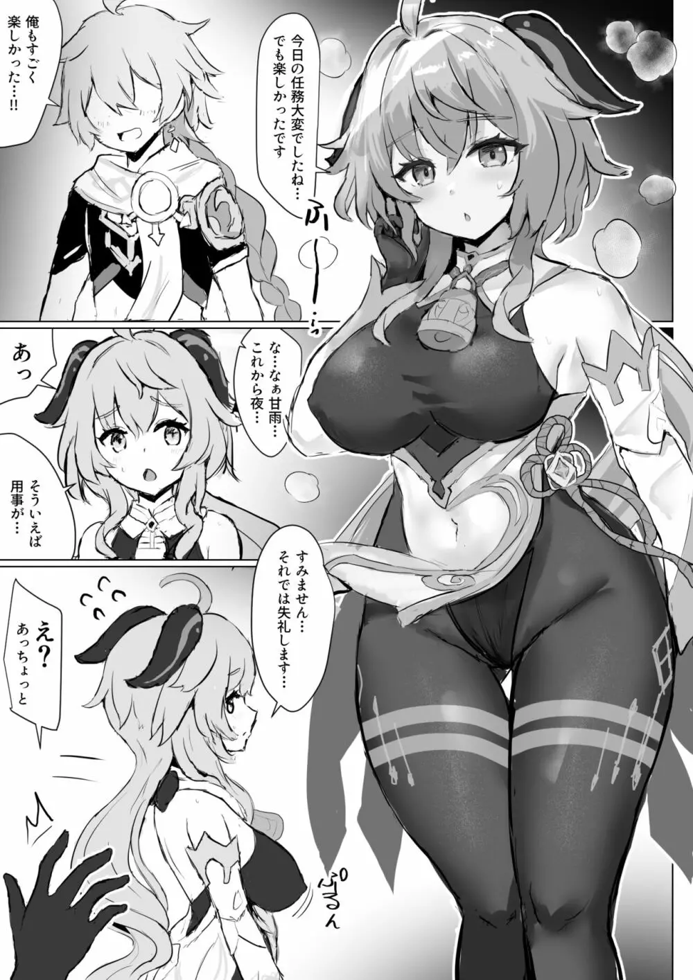 甘雨と悪い商会の息子 Page.2