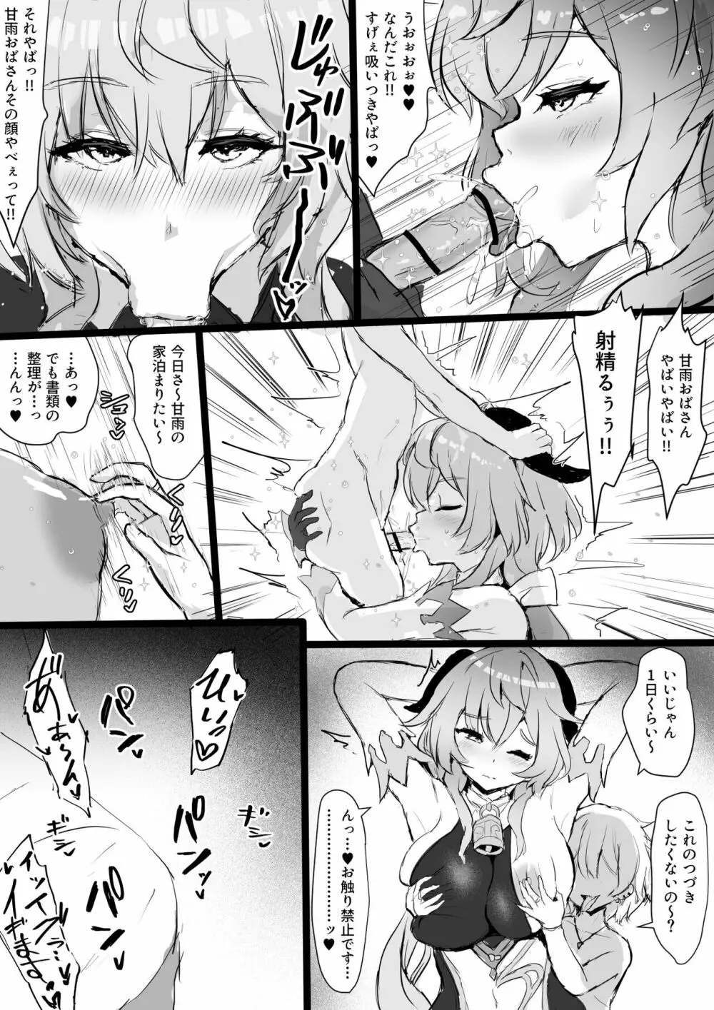 甘雨と悪い商会の息子 Page.4
