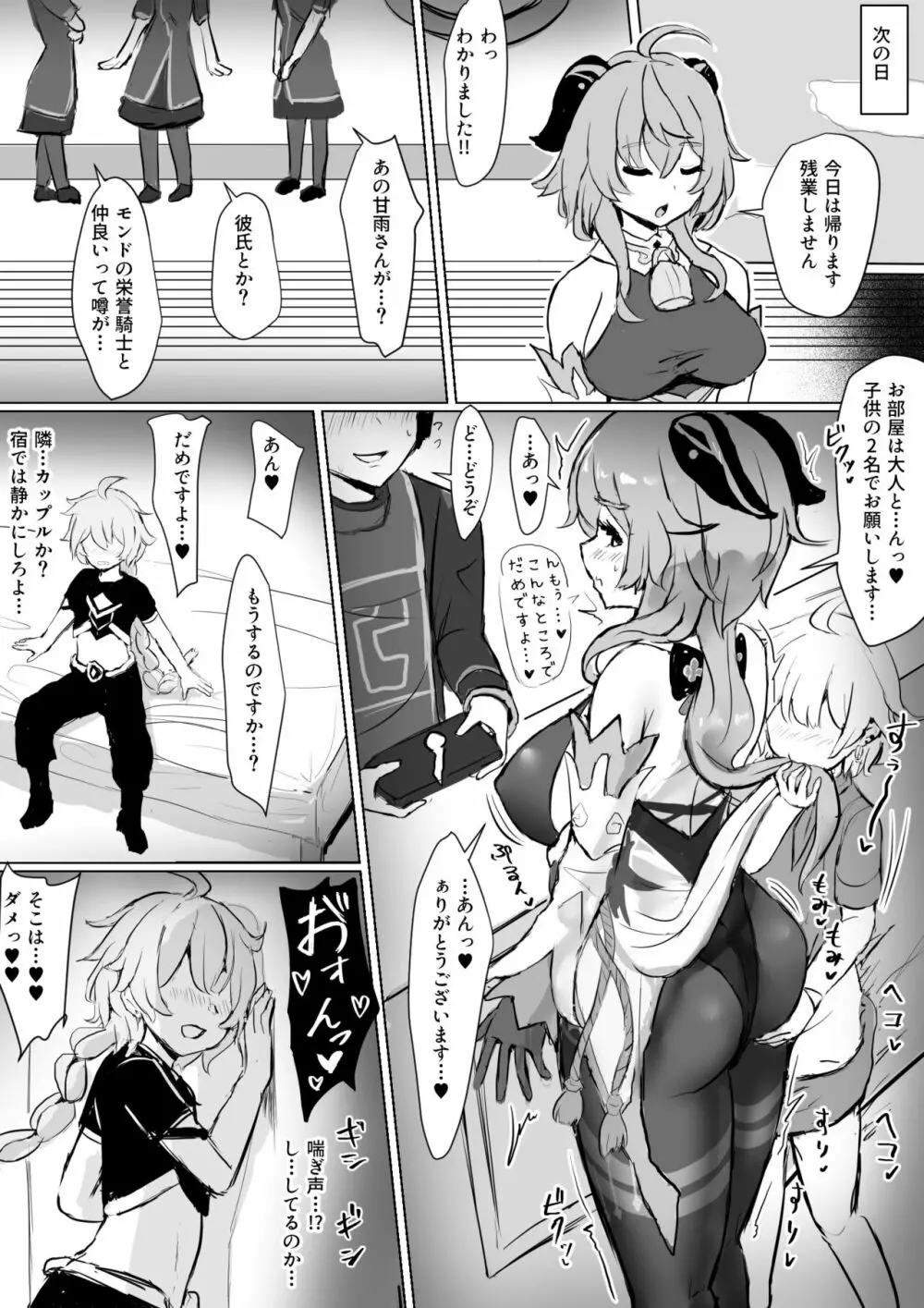 甘雨と悪い商会の息子 Page.6