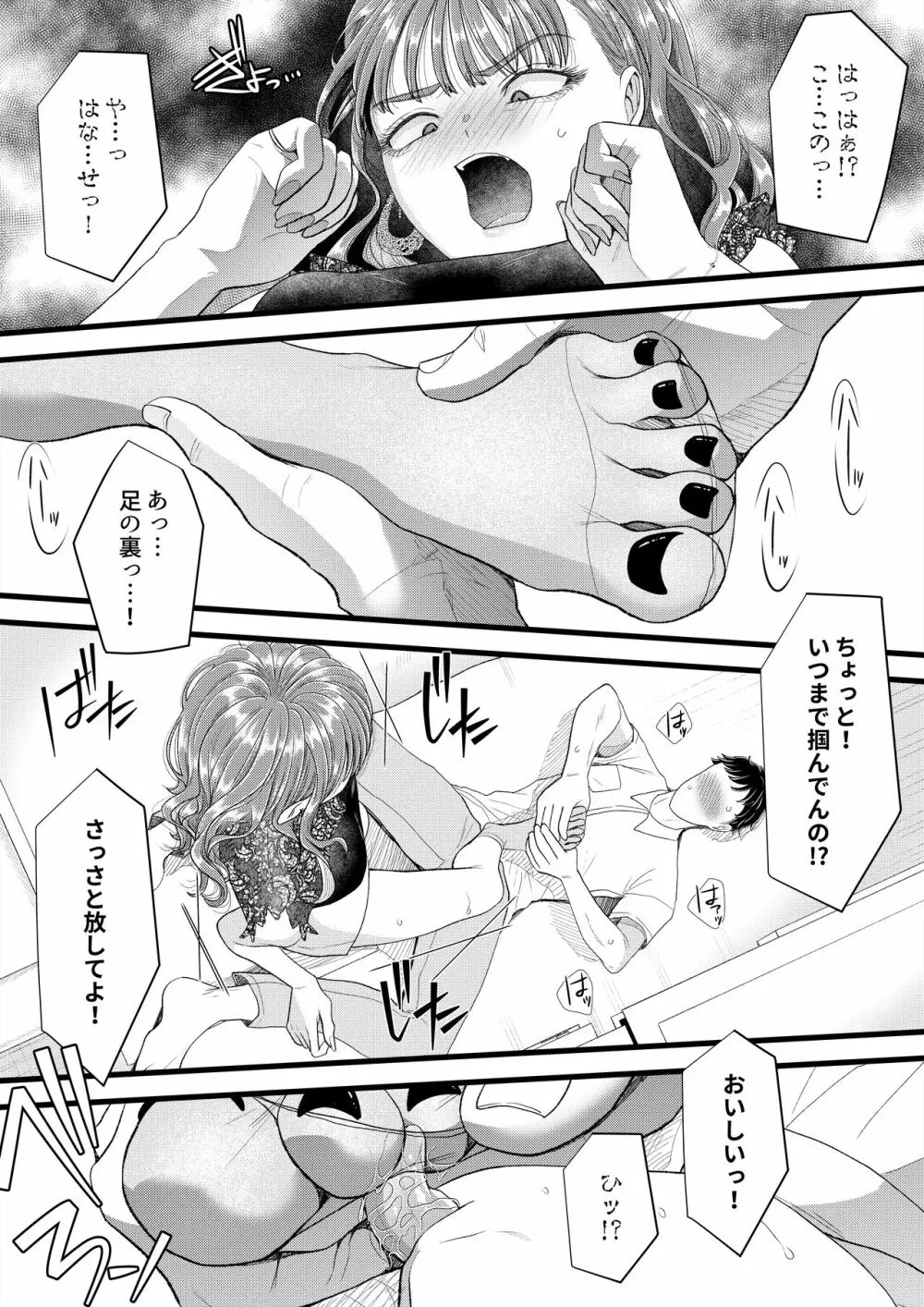 〇区女子の受難 La Passion De Galinha Page.5