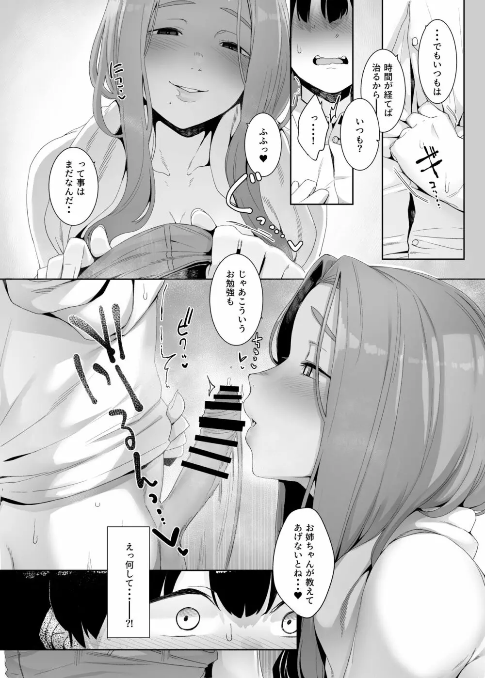 淪落のすゝめ Page.13