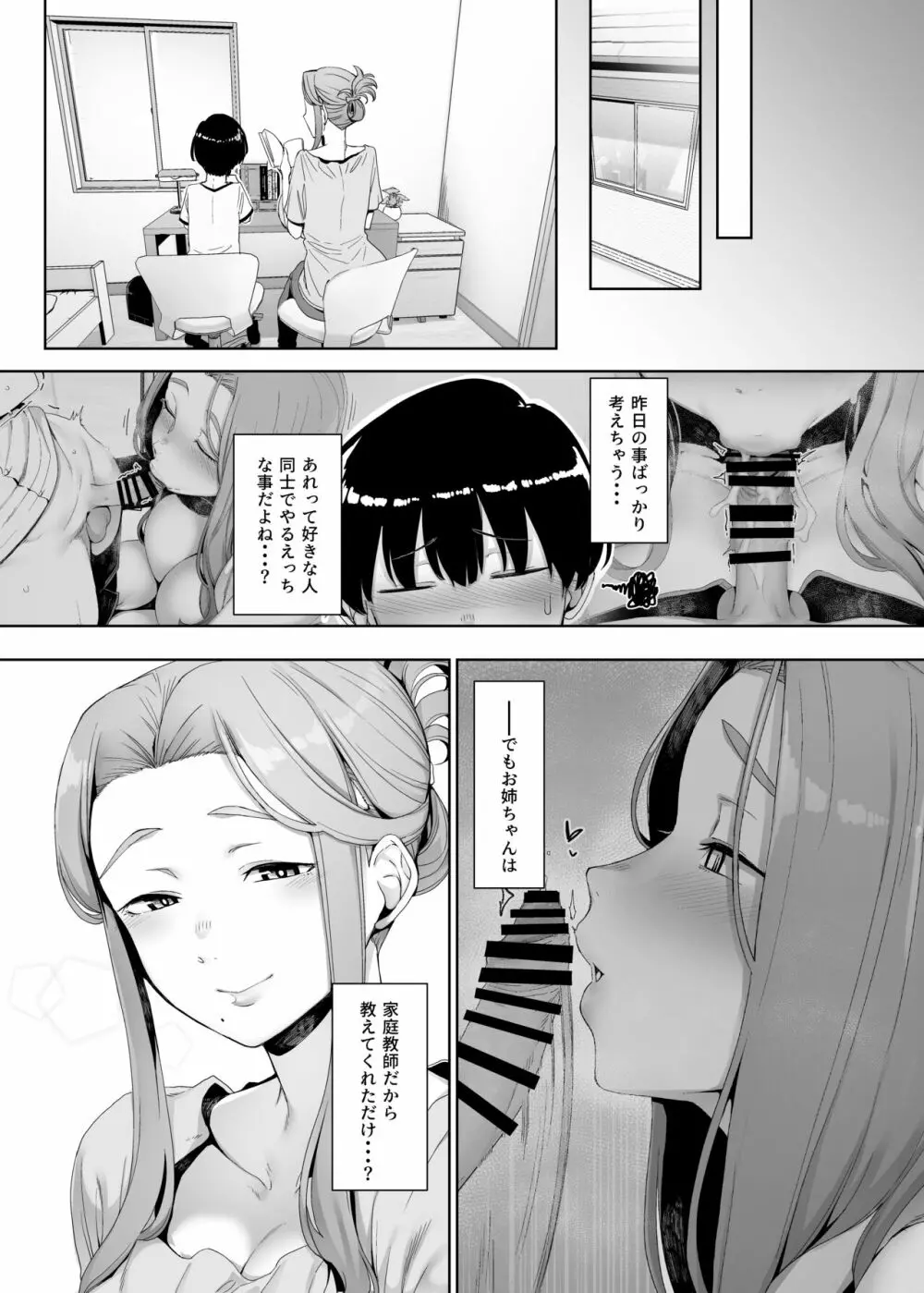 淪落のすゝめ Page.18